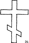 крест шестиконечный русский православный